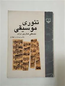 تئوری