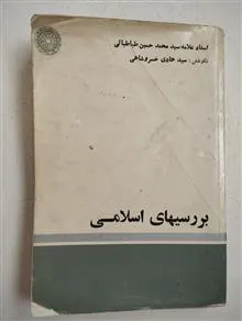 بررسیهای