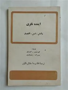 آینده