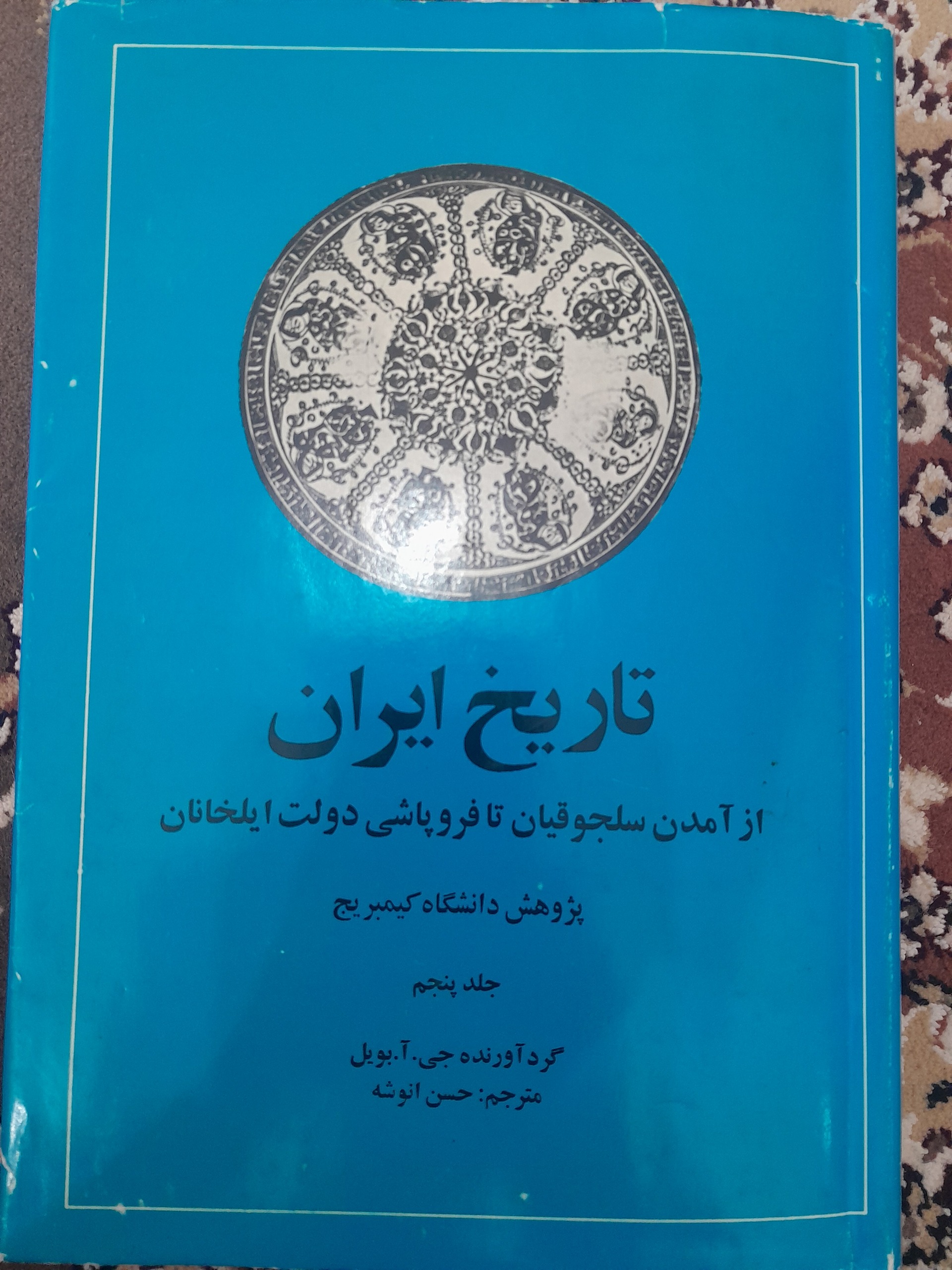 کتاب تاریخ ایران