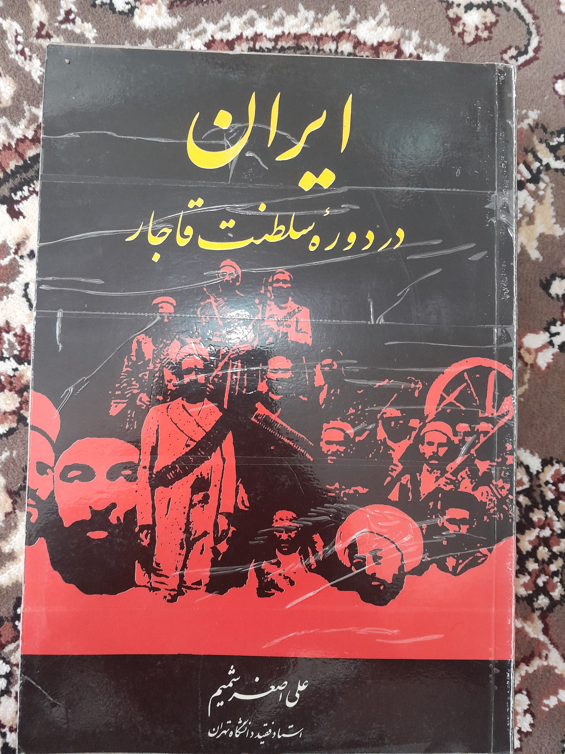 کتاب ایران در دوره ی سلطنت قاجار