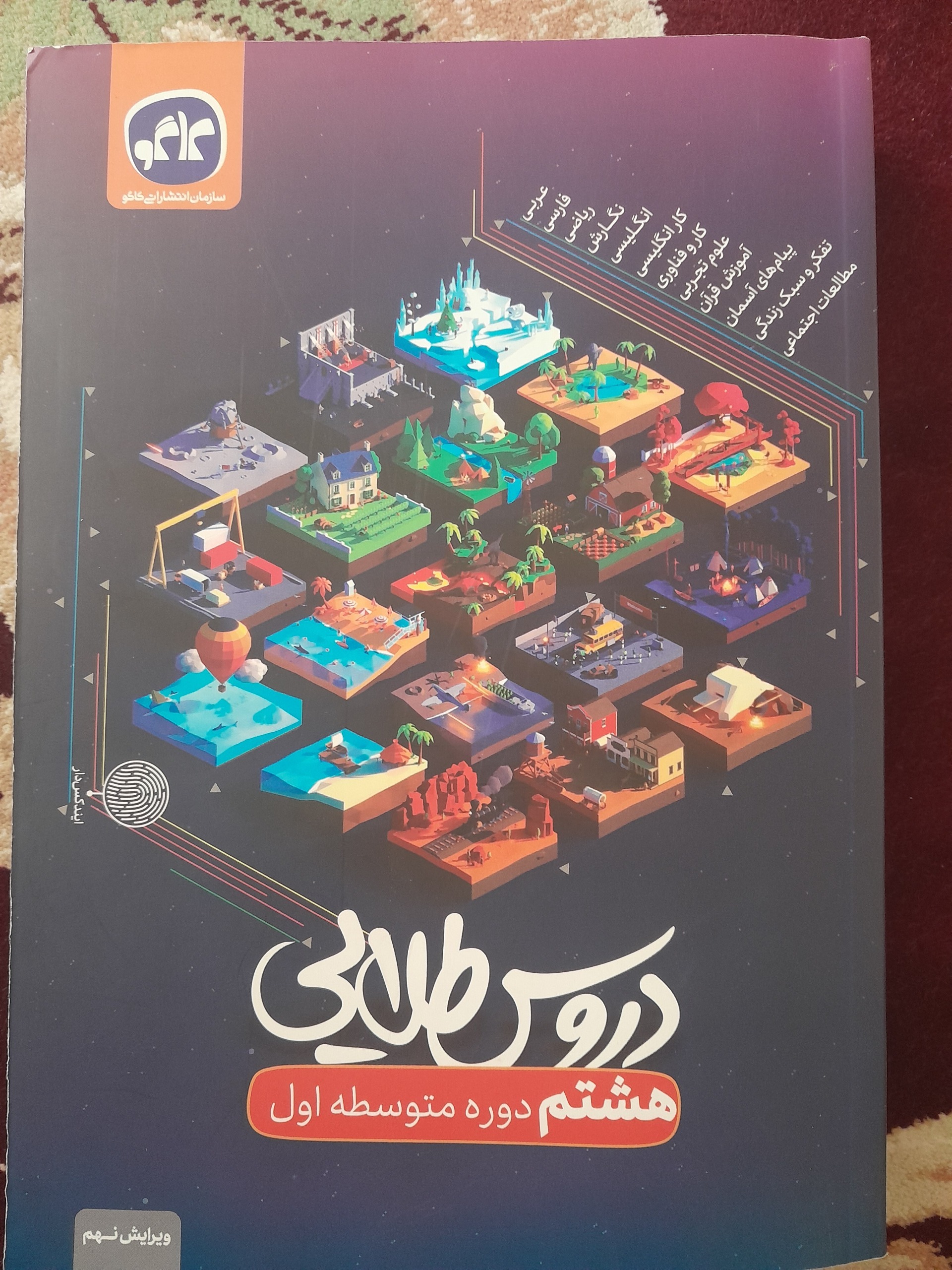 کتاب گام به گام هشتم