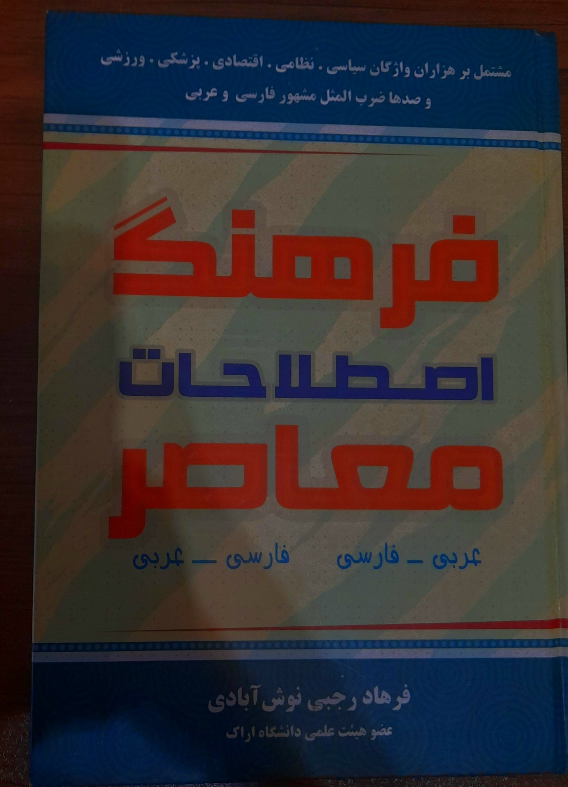 فرهنگ اصطلاحات معاصر