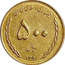 500 ریالی آزادی خرمشهر