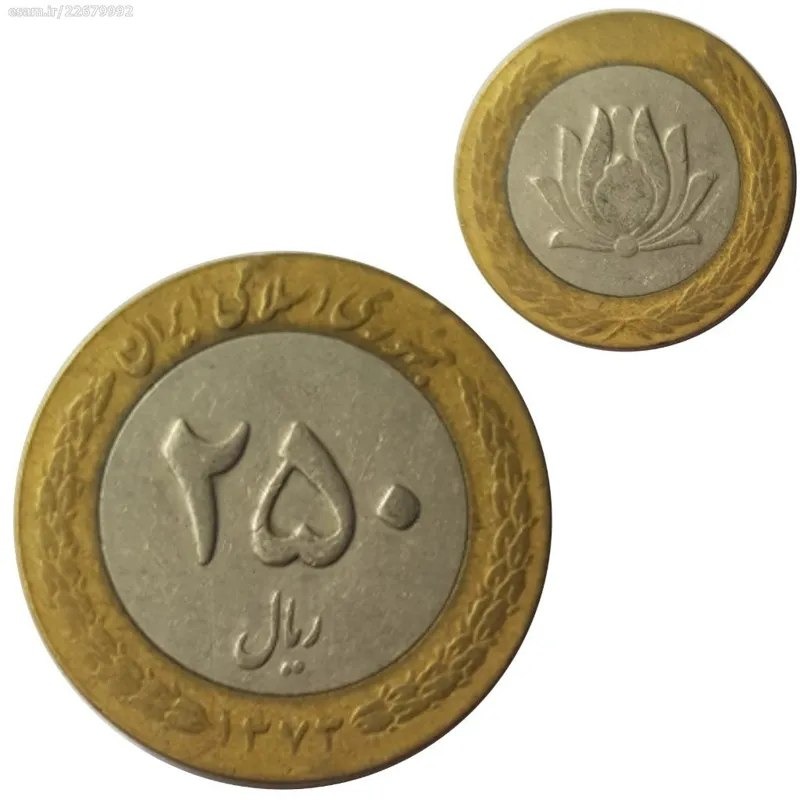 سکه 250 ریالی دو رنگ