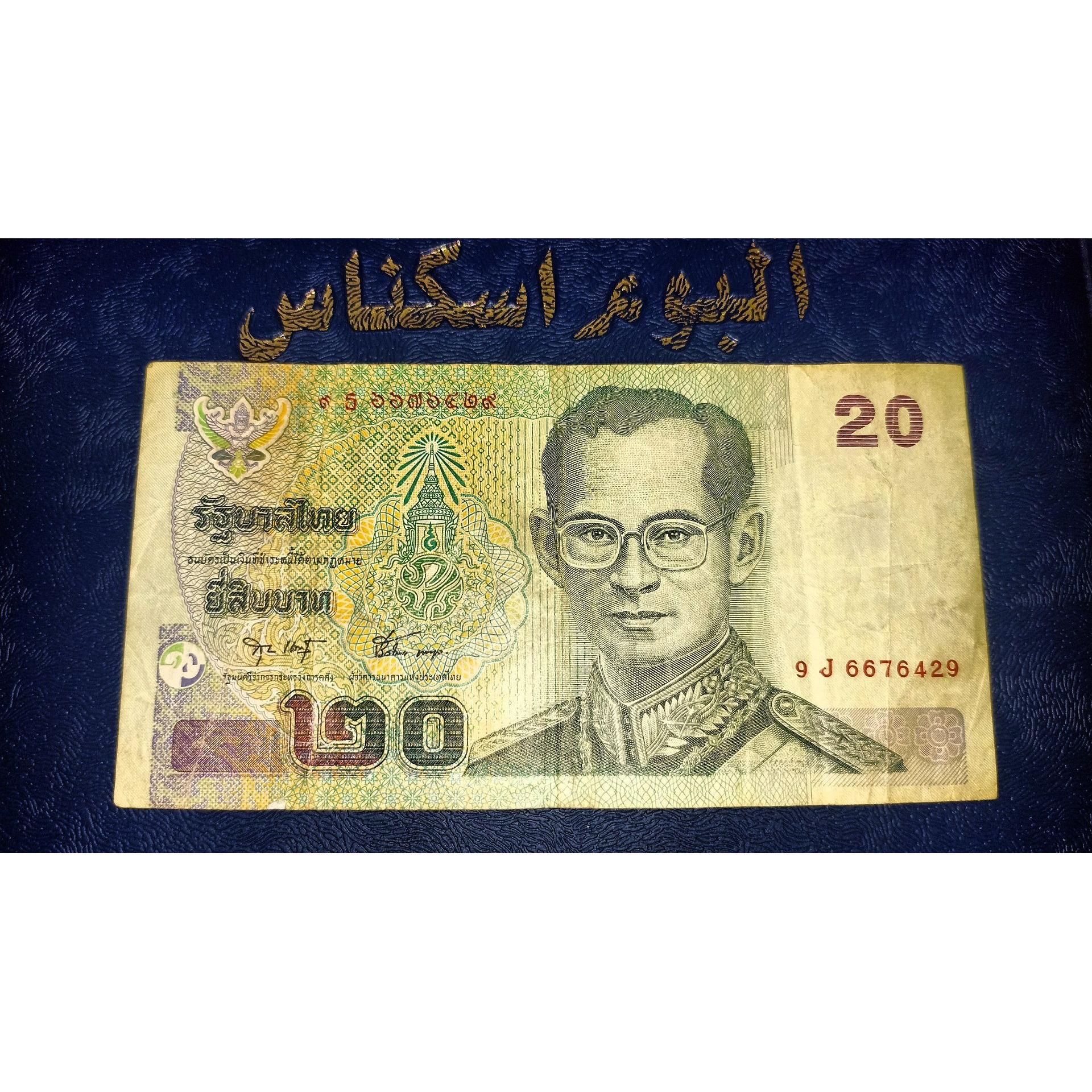 اسکناس با ارزش 20 بات تایلند