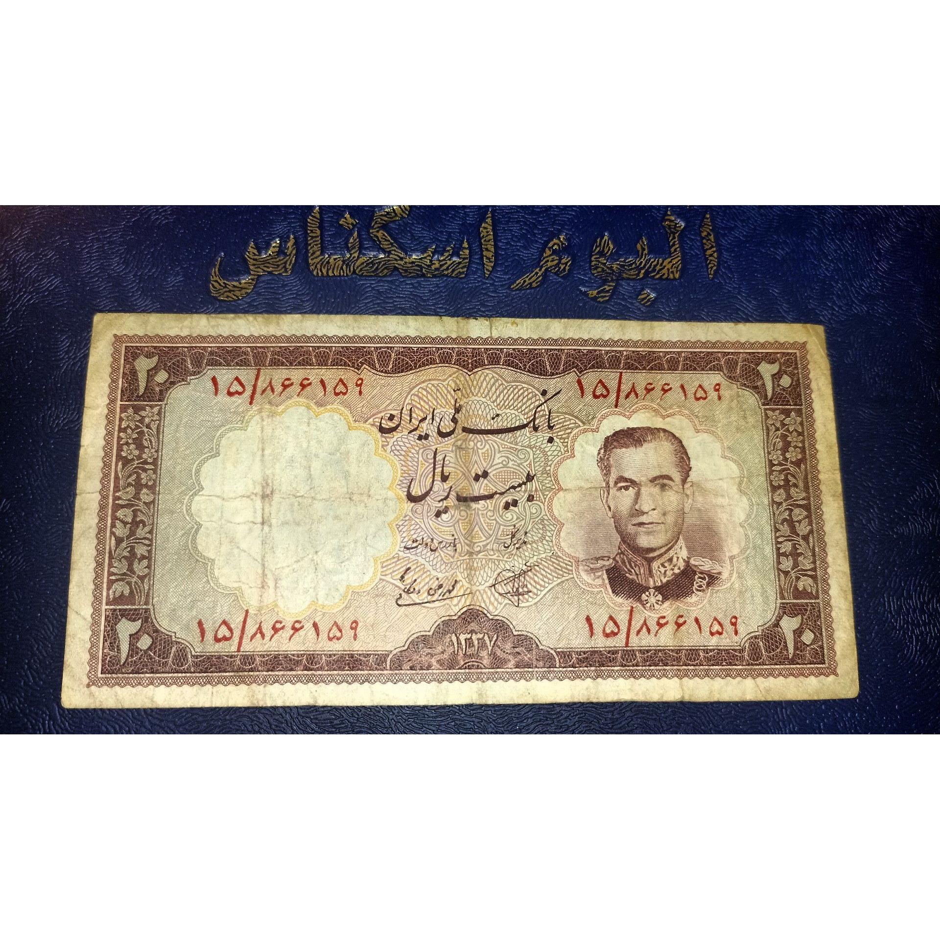 اسکناس 20 ریالی پهلوی هتل رامسر