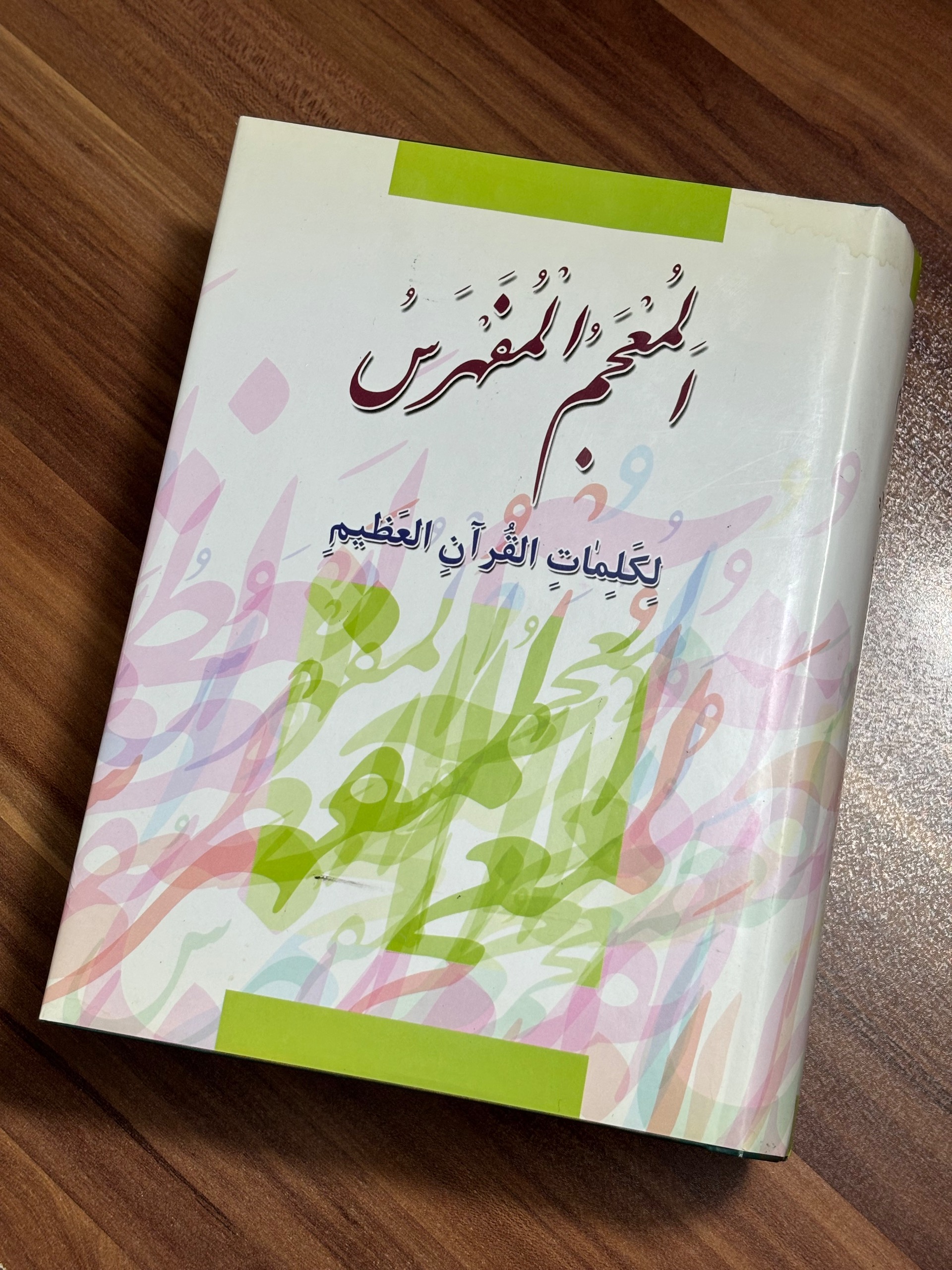 المعجم المفهرس لکلمات القرآن العظیم نشر اسلام