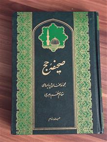 صحیفه