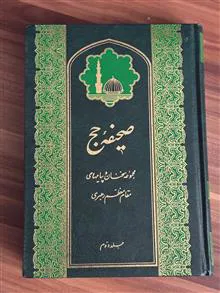 صحیفه