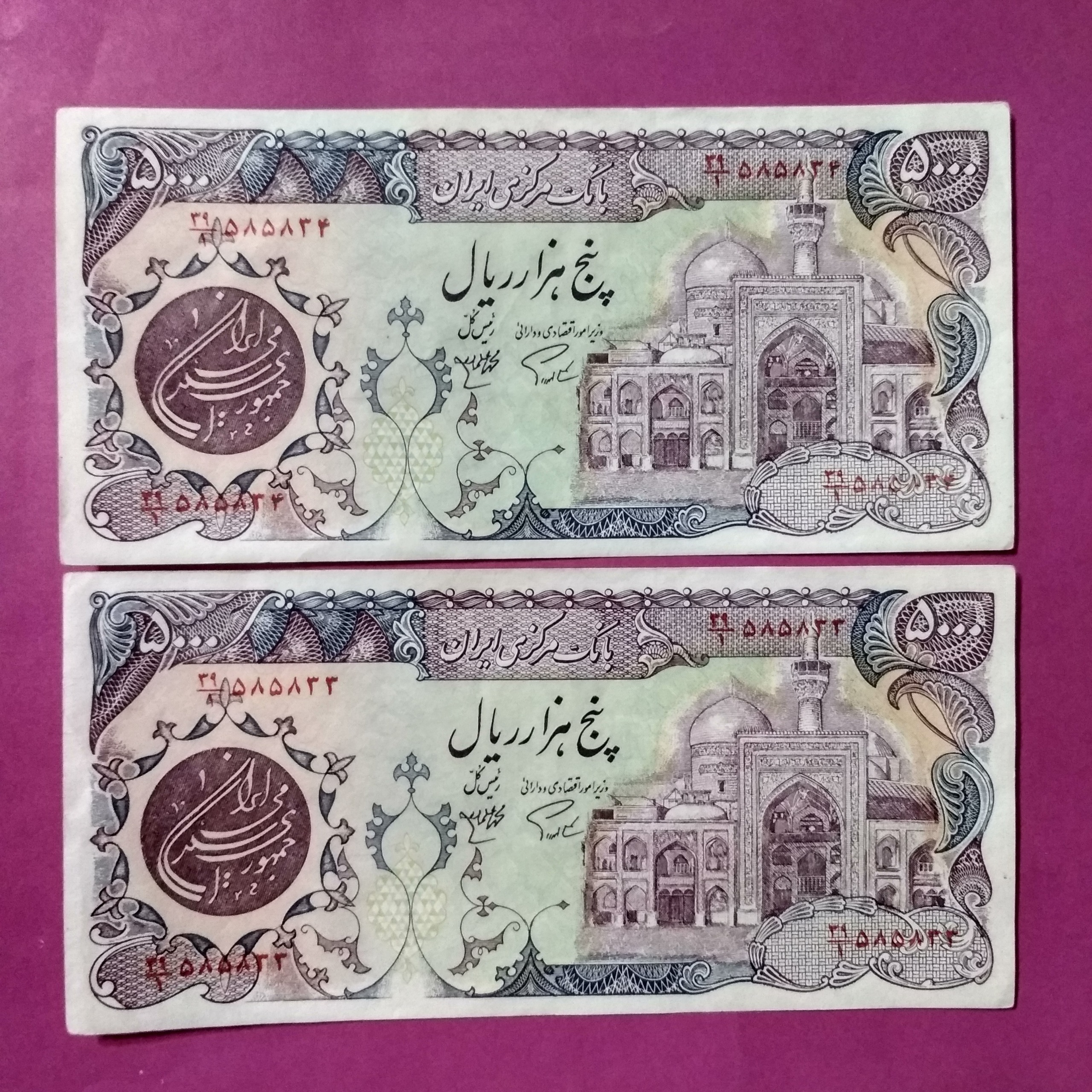 اسکناس 5000 ریال بارگاهی بدون نخ