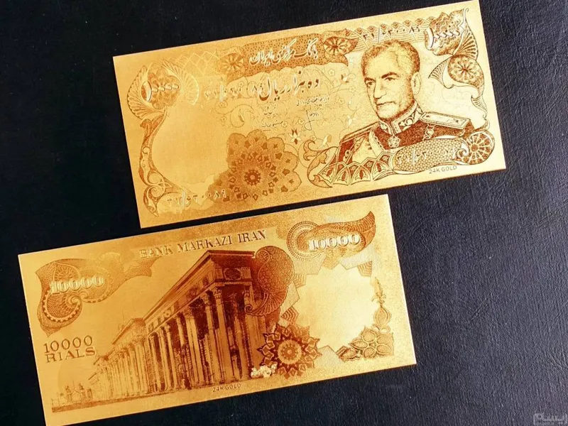اسکناس 10000 ریال پهلوی آب طلا