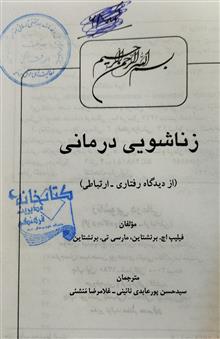 زناشویی