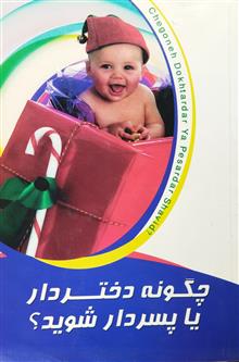 چگونه