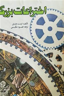 اختراعات