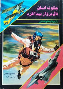 چگونه
