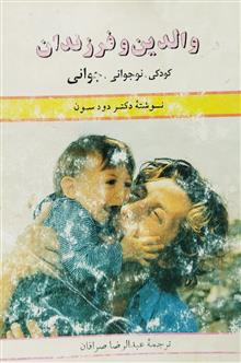 والدین