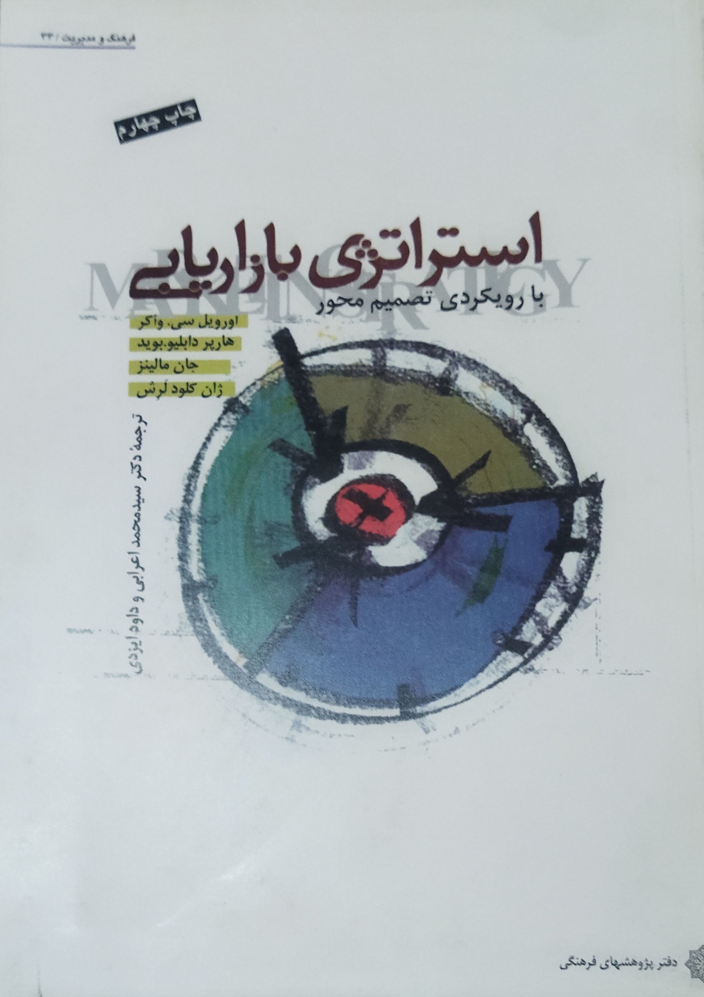 کتاب استراتژی بازاریابی