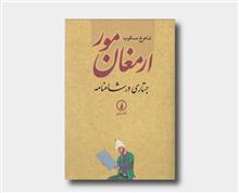 ارمغان