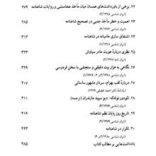 سخنهای