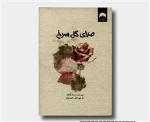 صدای