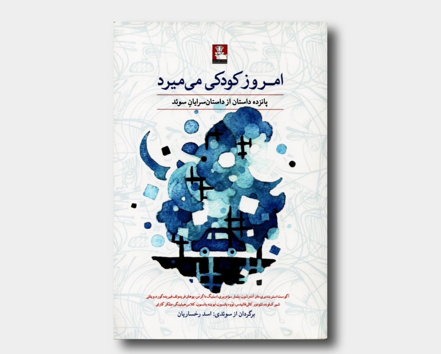 امروز کودکی می میرد