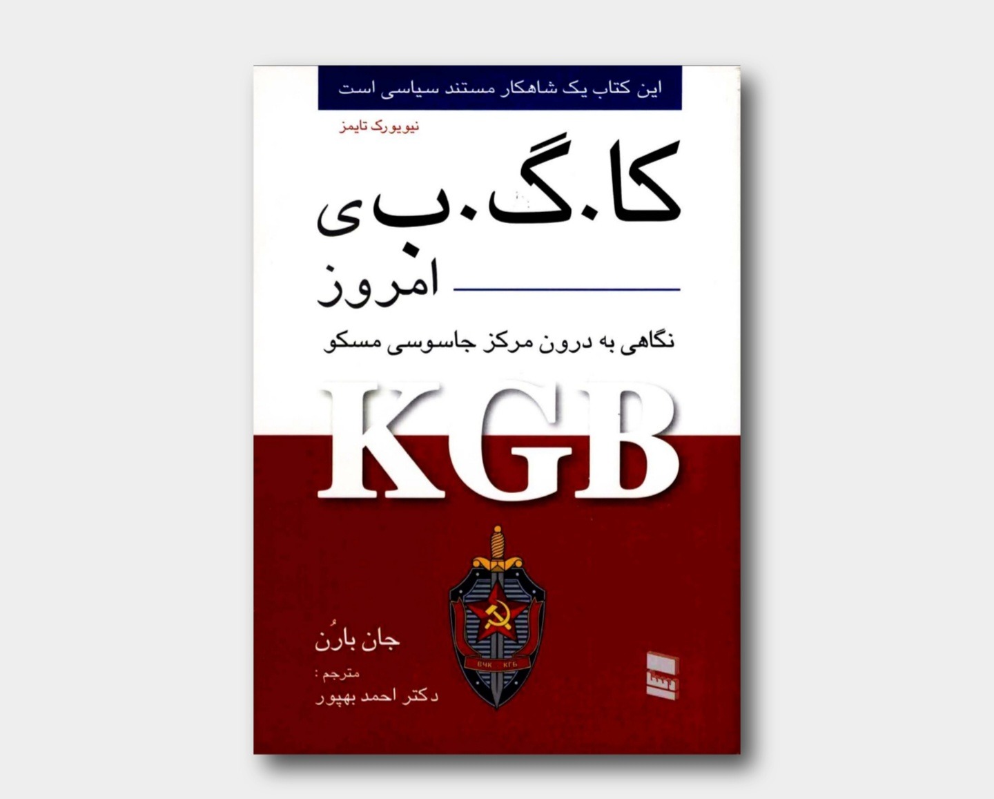 کا گ ب ی امروز