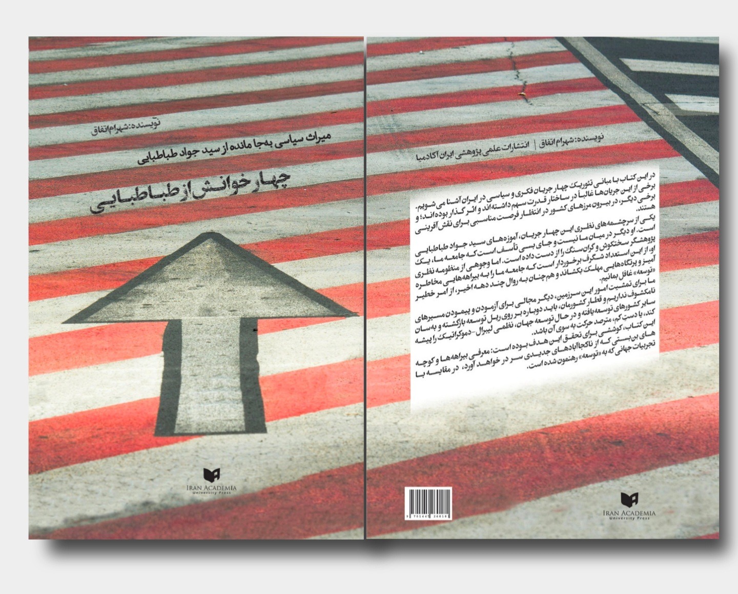 چهار خوانش از طباطبایی