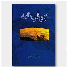 کورش
