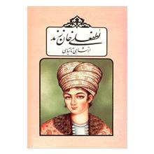 لطفعلی