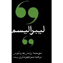 لیبرالیسم