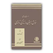 خوش