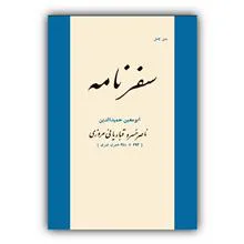 سفرنامه