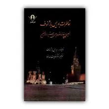 خاطرات