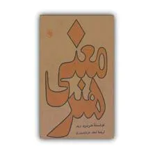 معنی