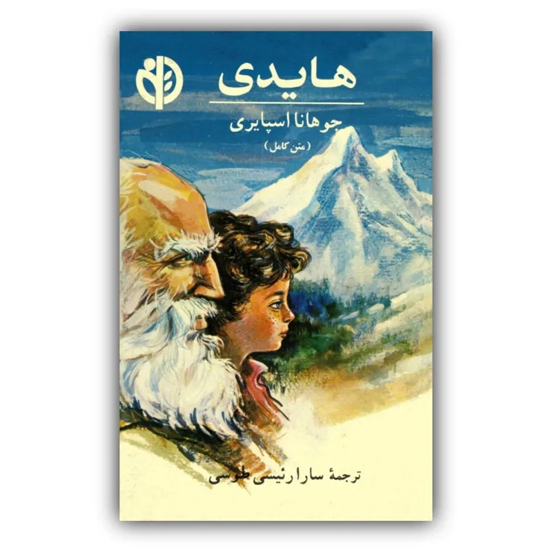 هایدی جوهانا اسپایری