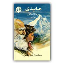 هایدی