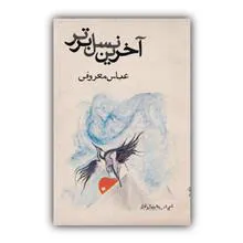 آخرین