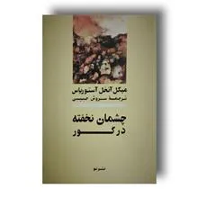 چشمان