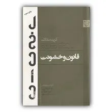 قانون