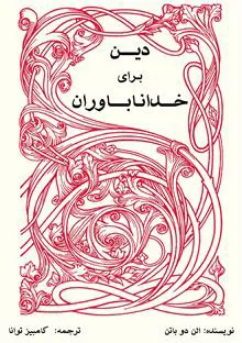 دین