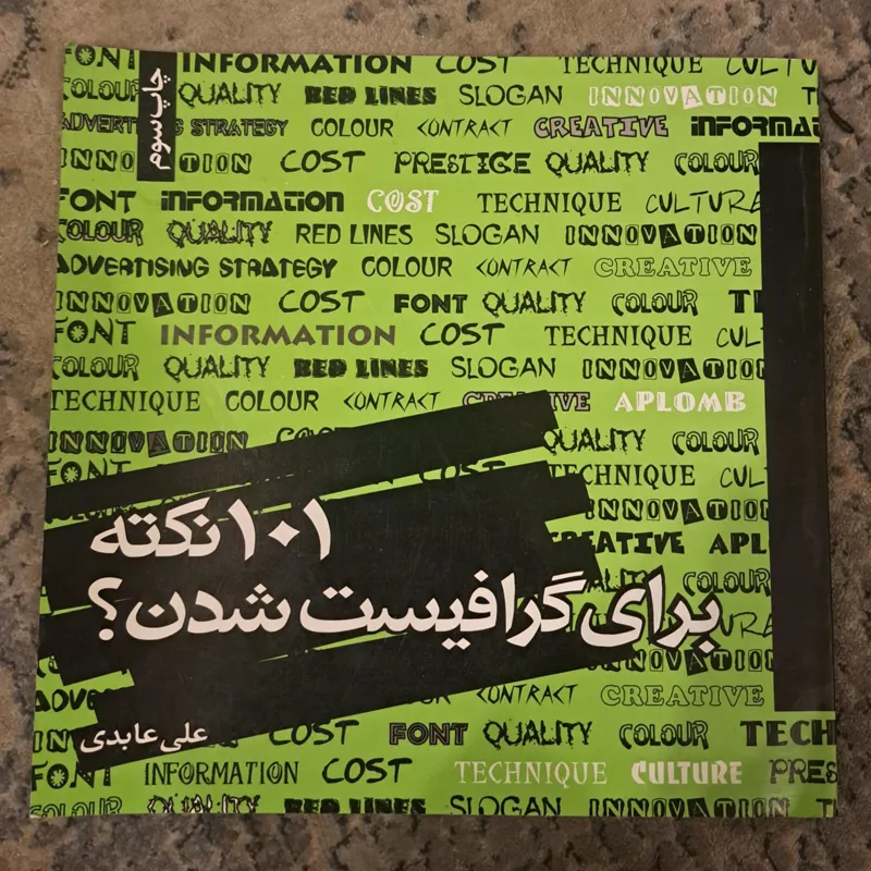 کتاب 101 برای گرافیست شدن
