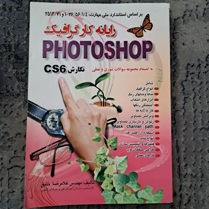 کتاب آموزش فوتوشاپ