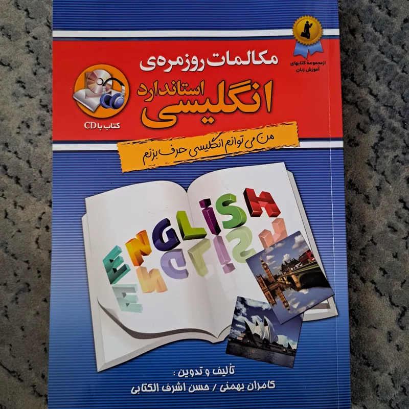 کتاب مکالمات روزمره انگلیسی