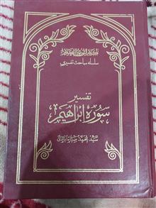 تفسیر