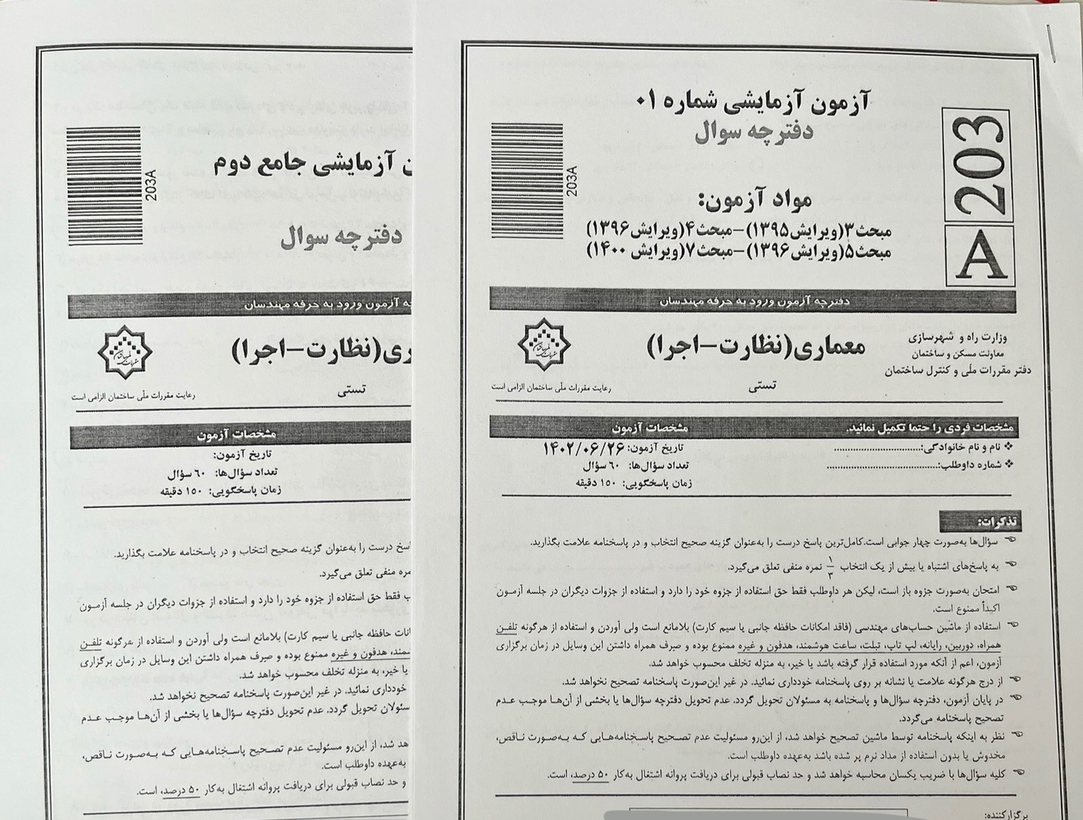 نمونه تست آزمون های نظام مهندسی