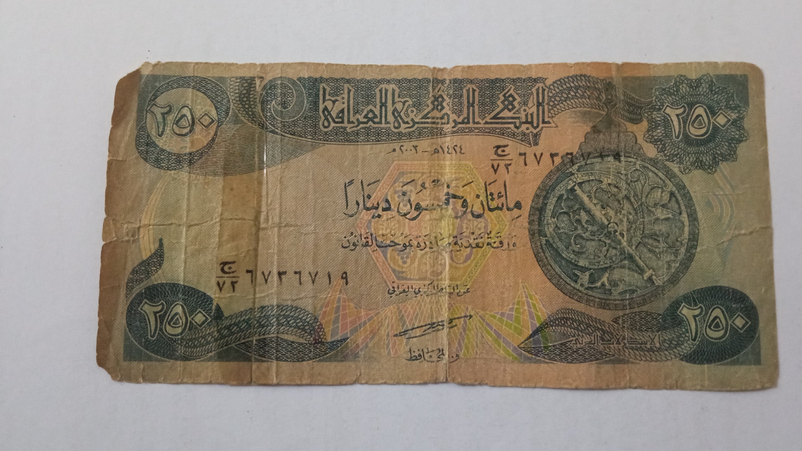 250 دینار عراق 2003