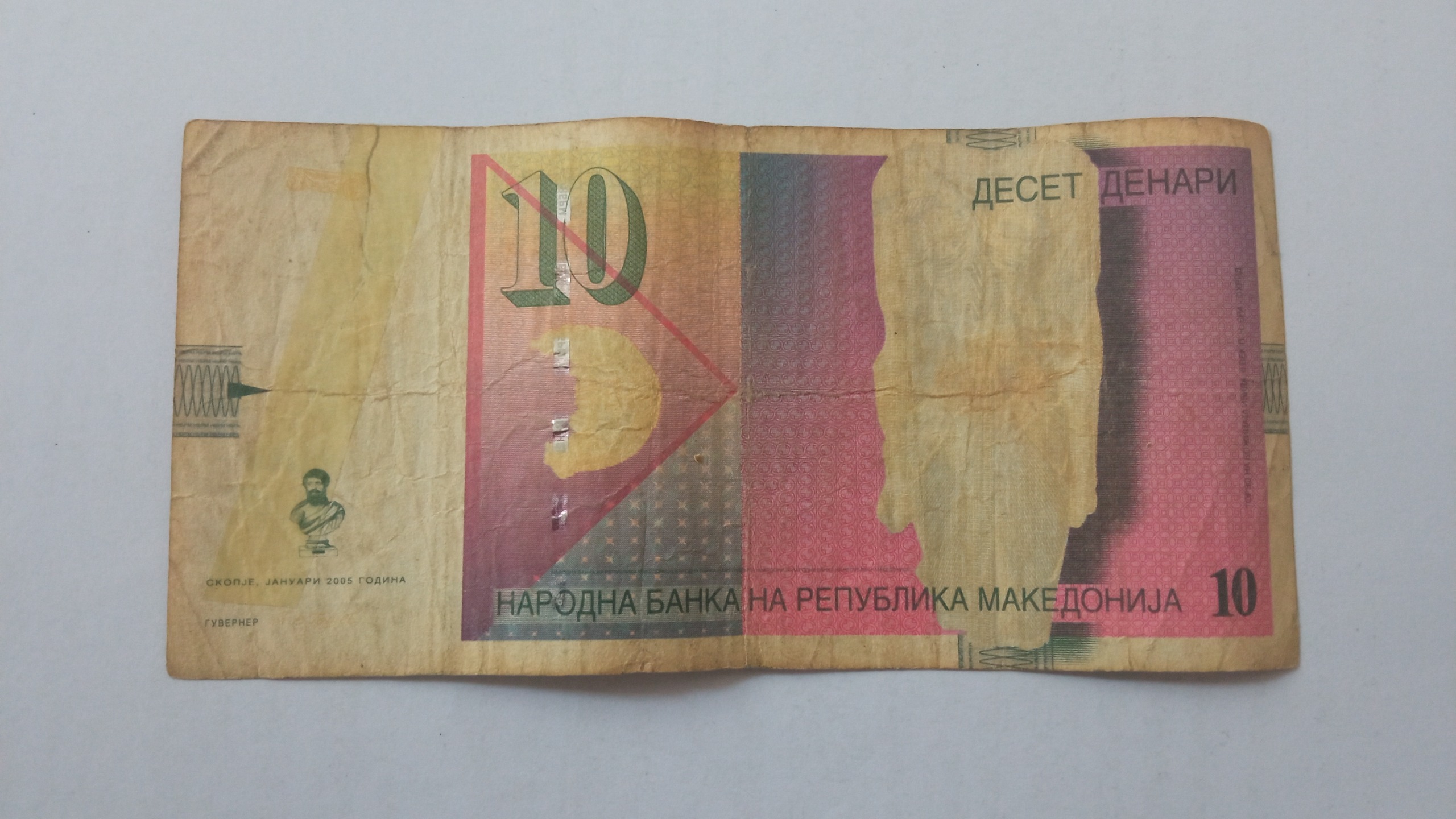 10 دینار مقدونیه 2005