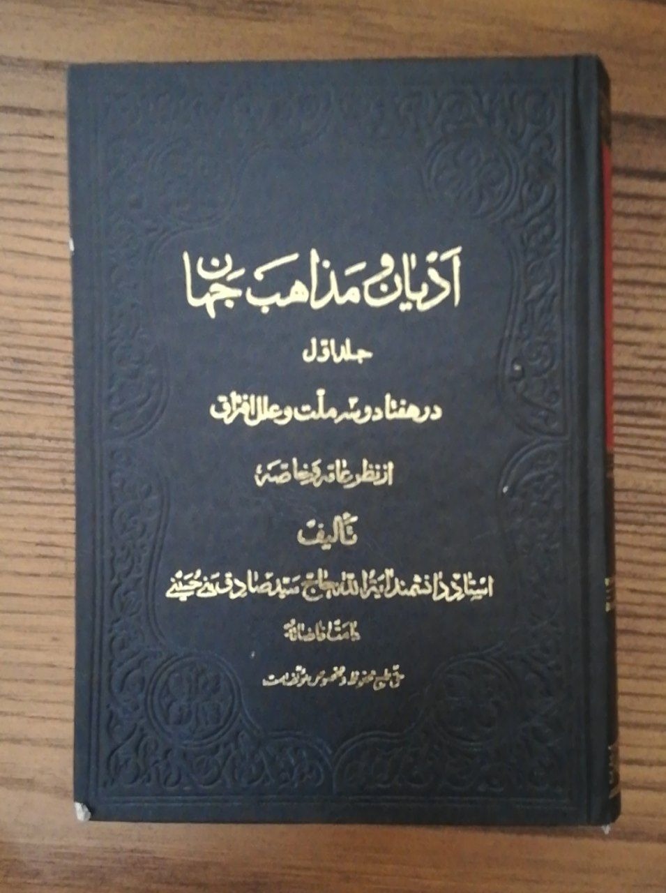 ادیان و مذاهب جهان