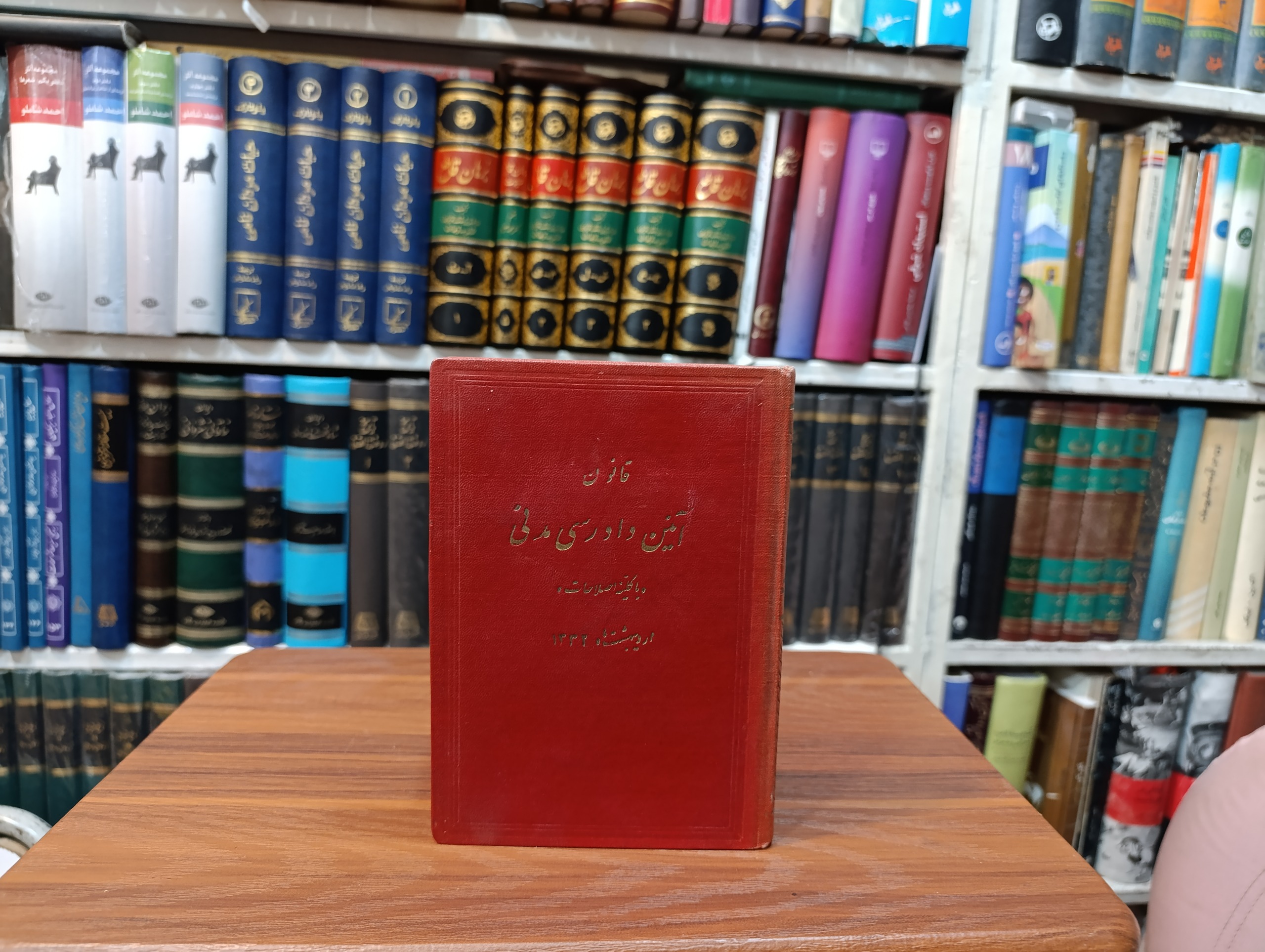 قانون آئین دادرسی مدنی « اردیبهشت 1332»